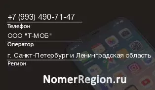 Кто звонил с 9934907147 - регион и оператор